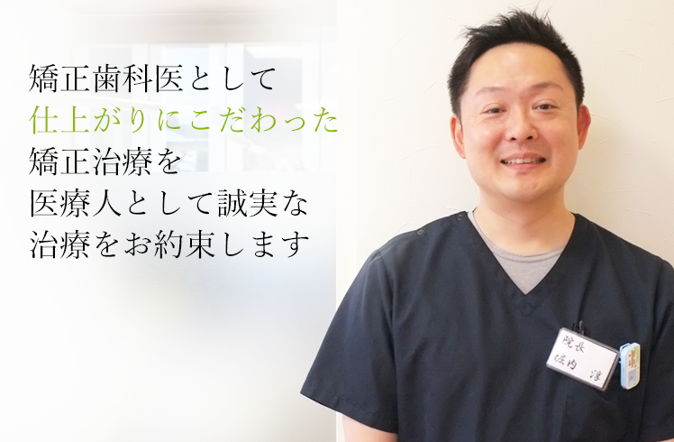 矯正 歯科 学会 日本