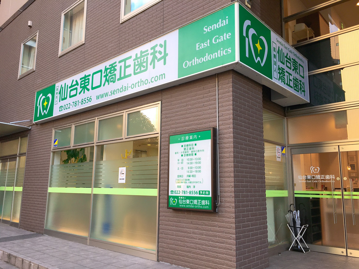 矯正治療を始めるにあたって